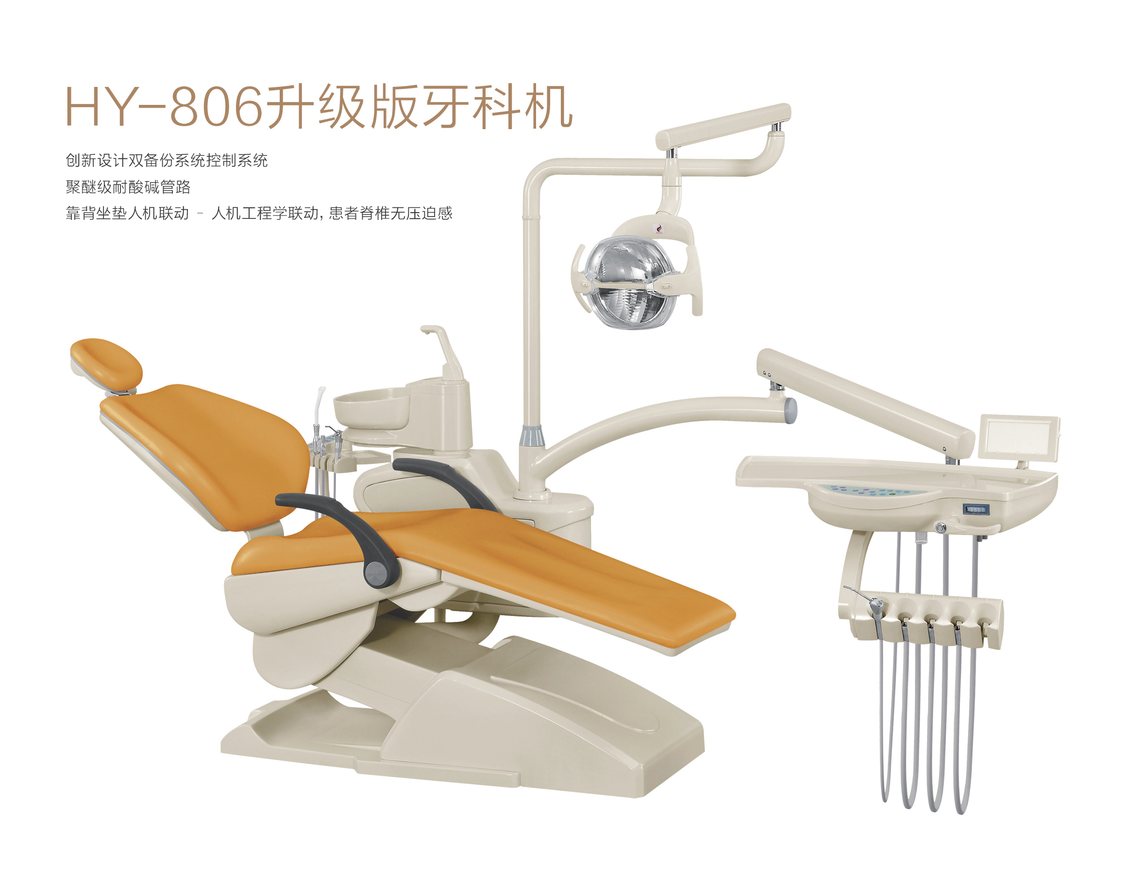 HY-806升級(jí)版牙科機(jī)