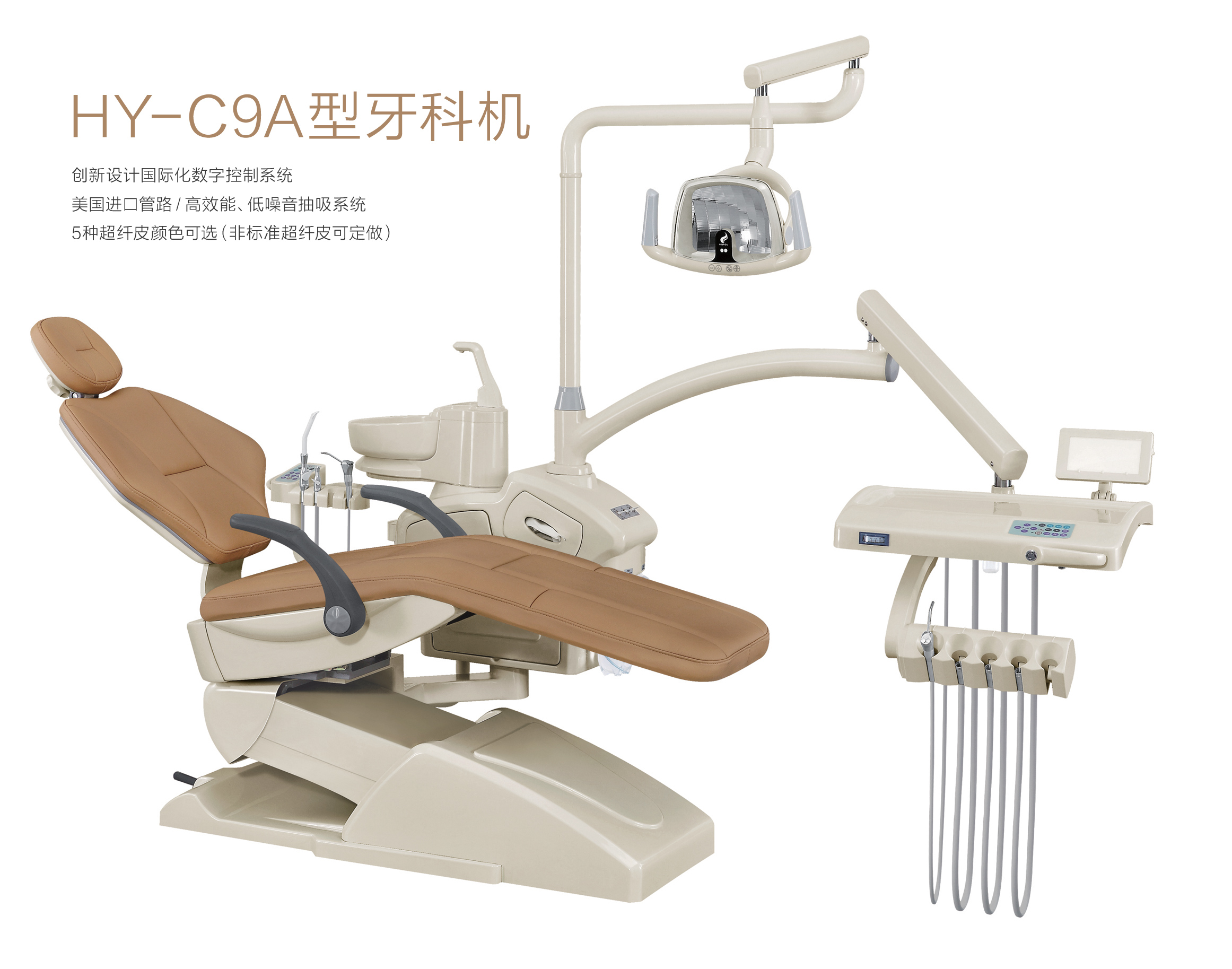 HY-C9A型牙科機(jī)