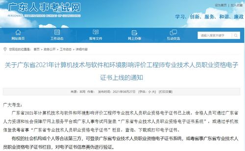 廣東2021年系統(tǒng)集成項(xiàng)目管理工程師電子證書下載及工程管理服務(wù)說(shuō)明